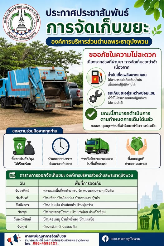 ประกาศประชาสัมพันธ์การจัดเก็บขยะ