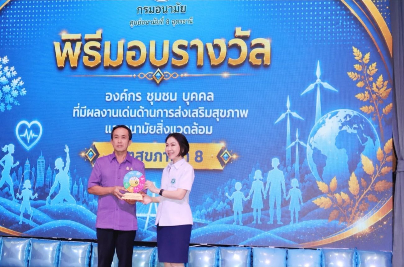 องค์การบริหารส่วนตำบลพระธาตุบังพวน ร่วมมหกรรมวิชาการและนวัตกรรมการส่งเสริมสุขภาพและอนามัยสิ่งแวดล้อม เขตสุขภาพที่ 8 ประจำปีงบประมาณ พ.ศ. 2569 พร้อมรับโล่รางวัลชุมชนที่เป็นมิตรกับผู้สูงอายุ