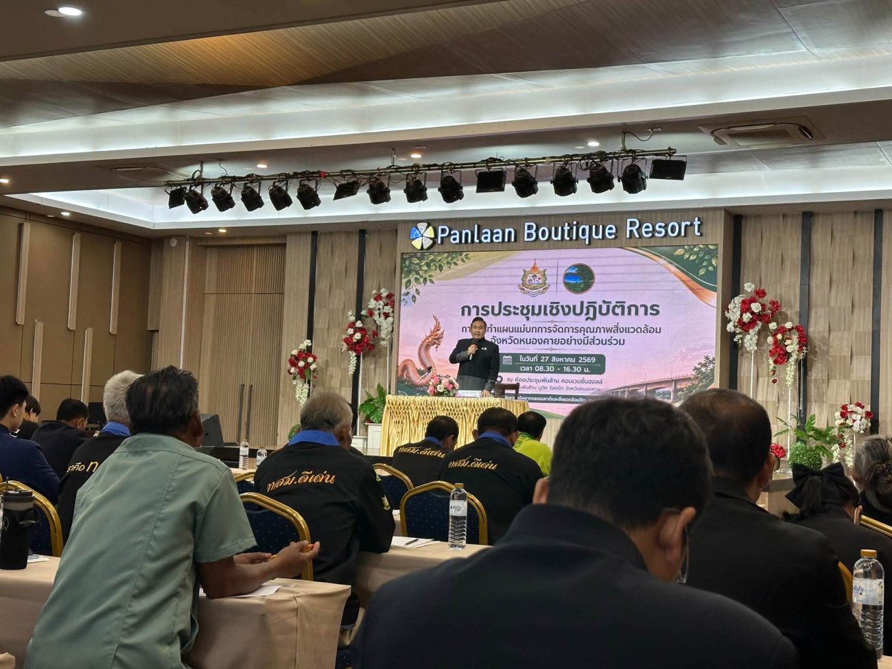 วันพฤหัสบดีที่ 27 สิงหาคม 2569 เวลา 09.00 น. นายพิทักษ์ สุระถิตย์ นายกองค์การบริหารส่วนตำบลพระธาตุบังพวน พร้อมด้วยเจ้าหน้าที่กองสาธารณสุขและสิ่งแวดล้อม เข้าร่วม การประชุมเชิงปฏิบัติการการจัดทำแผนแม่บทการจัดการคุณภาพสิ่งแวดล้อมจังหวัดหนองคาย ณ ห้องประชุมพันล้าน คอนเวนชั่นฮอลล์ โรงแรมพันล้าน บูติค รีสอร์ท หนองคาย อำเภอเมืองหนองคาย จังหวัดหนองคาย