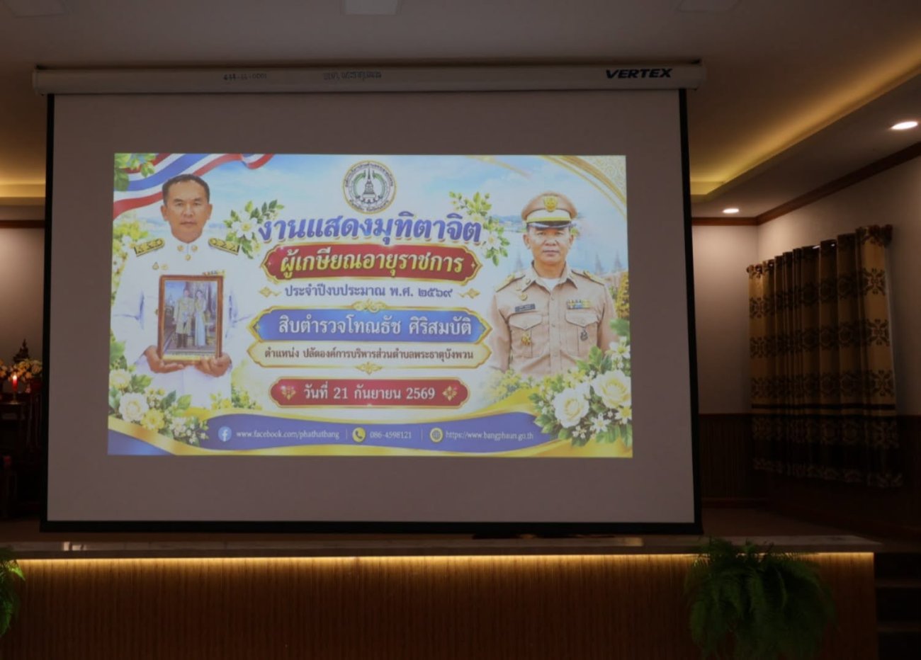 วันที่ 21 กันยายน 2569 องค์การบริหารส่วนตำบลพระธาตุบังพวน จัดงานแสดงมุทิตาจิตเนื่องในโอกาสเกษียณอายุราชการ สิบตำรวจโทณธัช ศิริสมบัติ ปลัดองค์การบริหารส่วนตำบลพระธาตุบังพวน
