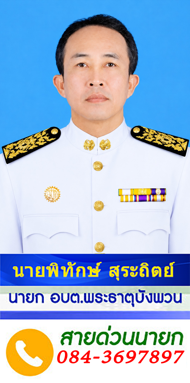 นายก