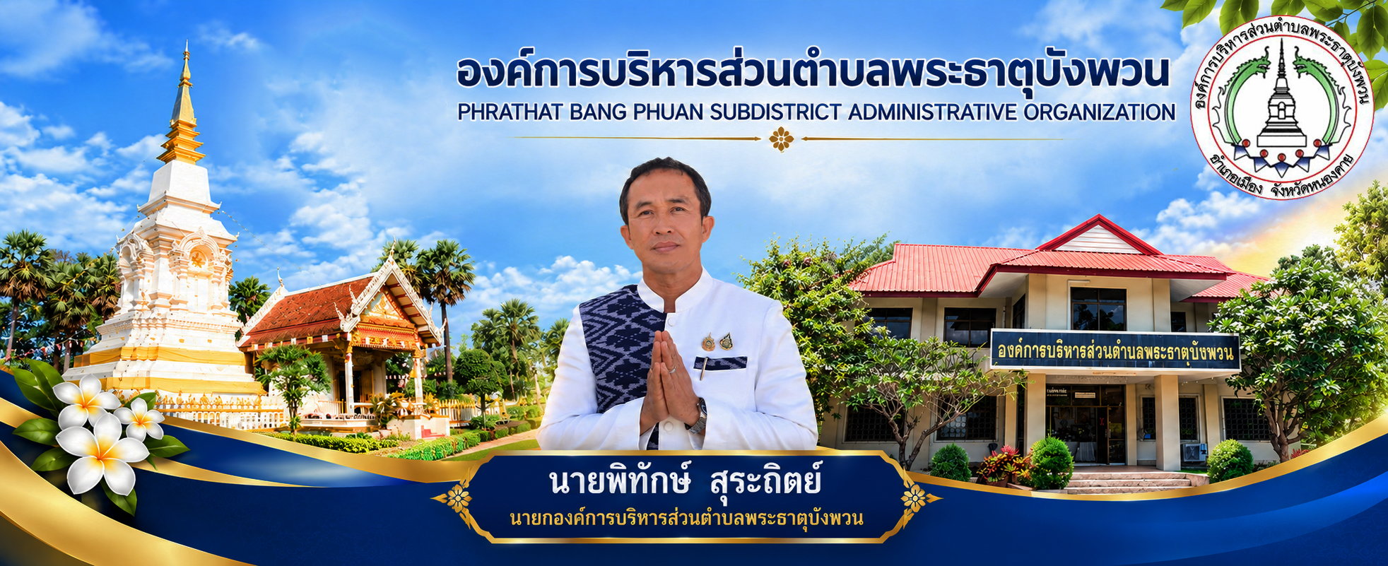 ภาพประชาสัมพันธ์